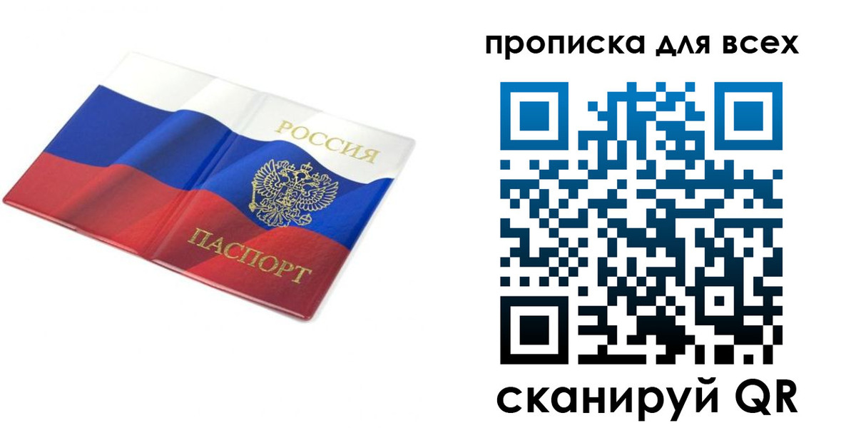 прописка от собственника в Челябинске