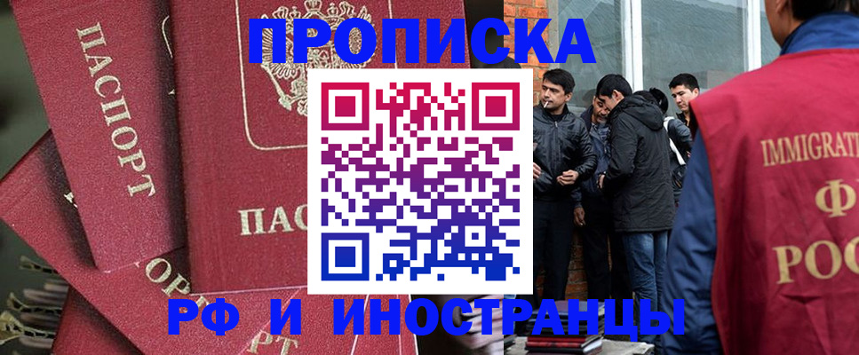 где прописаться в Челябинске